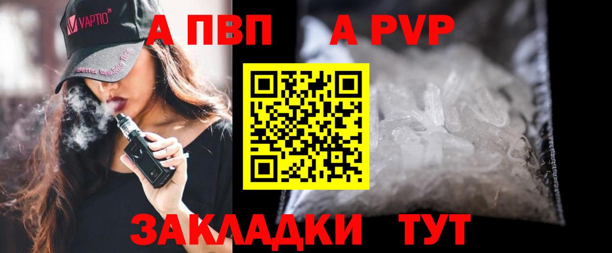 Бердск  A PVP Соль  А ПВП крисы CK  A PVP кристаллы  Вход с VPN 