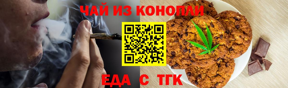 Бердск  Еда ТГК конопля  Вход с VPN 