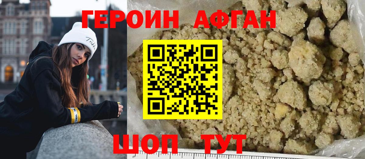 Героин хмурый Бердск