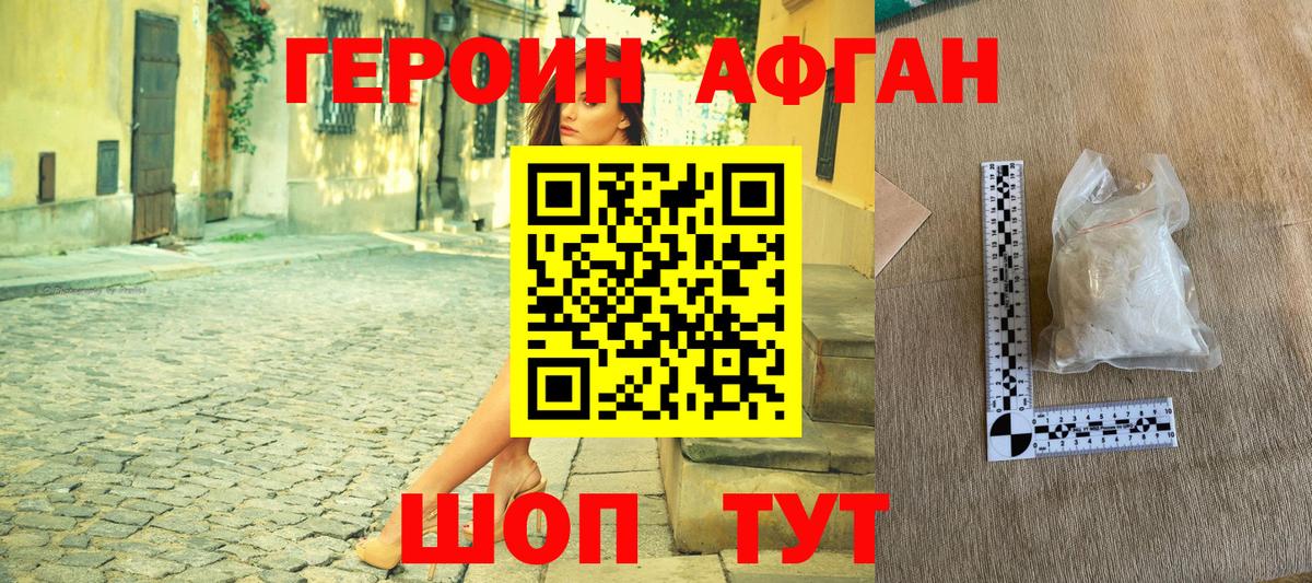 Бердск  Героин Афган  Героин  Вход с VPN 