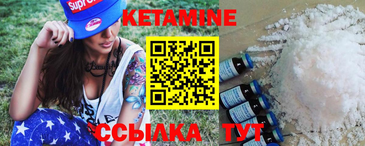 Кетамин ketamine Бердск
