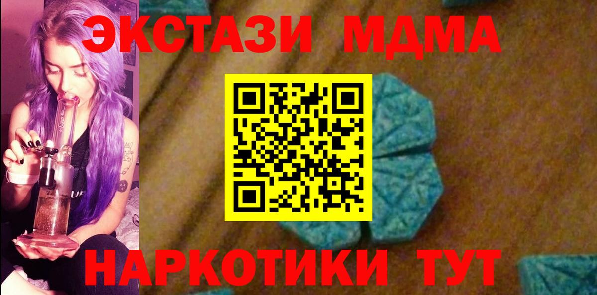 МДМА кристаллы Бердск