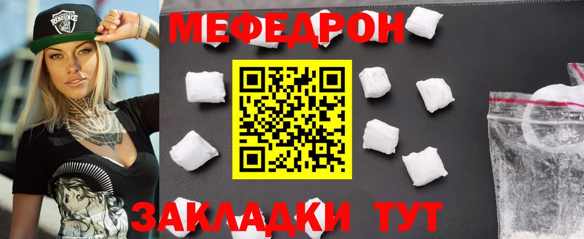 МЕФ  Мефедрон VHQ  что такое наркотик  МЯУ-МЯУ кристаллы  Бердск  Вход с VPN 