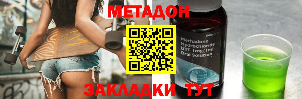 Метадон кристалл  Вход с VPN  Бердск 