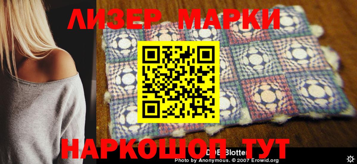 Бердск  Марки 25I-NBOMe 1500мкг  Наркотические марки  Вход с VPN 