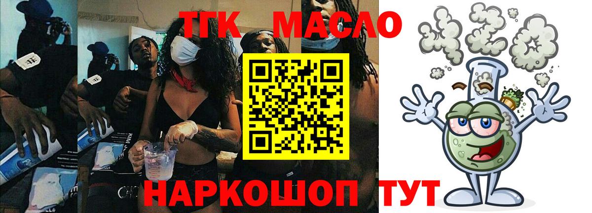 купить закладку  Вход с VPN  Бердск  ТГК жижа 